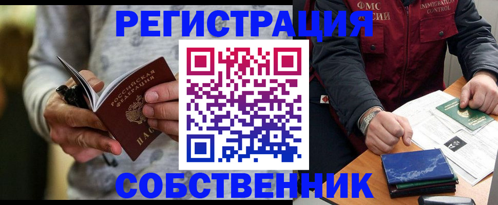 прописка в квартире в Ефремове
