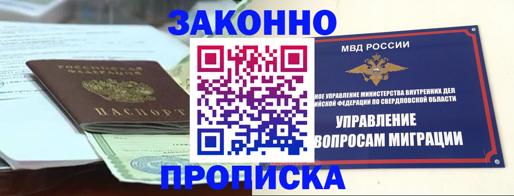временная прописка в Ефремове