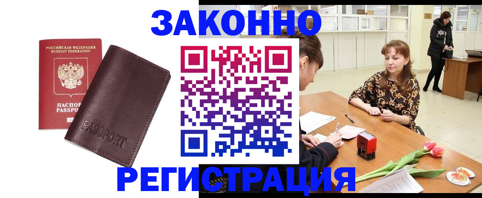 прописка для работы в Ефремове