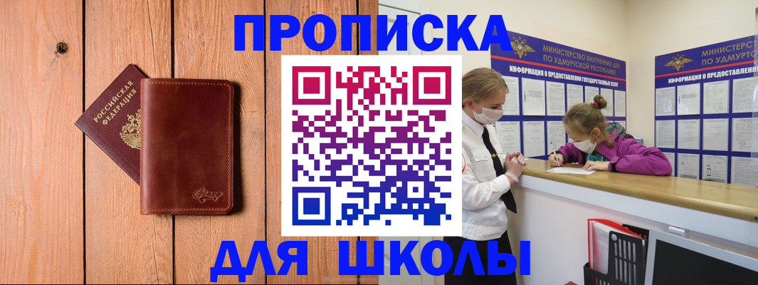 прописка для школы в Ефремове